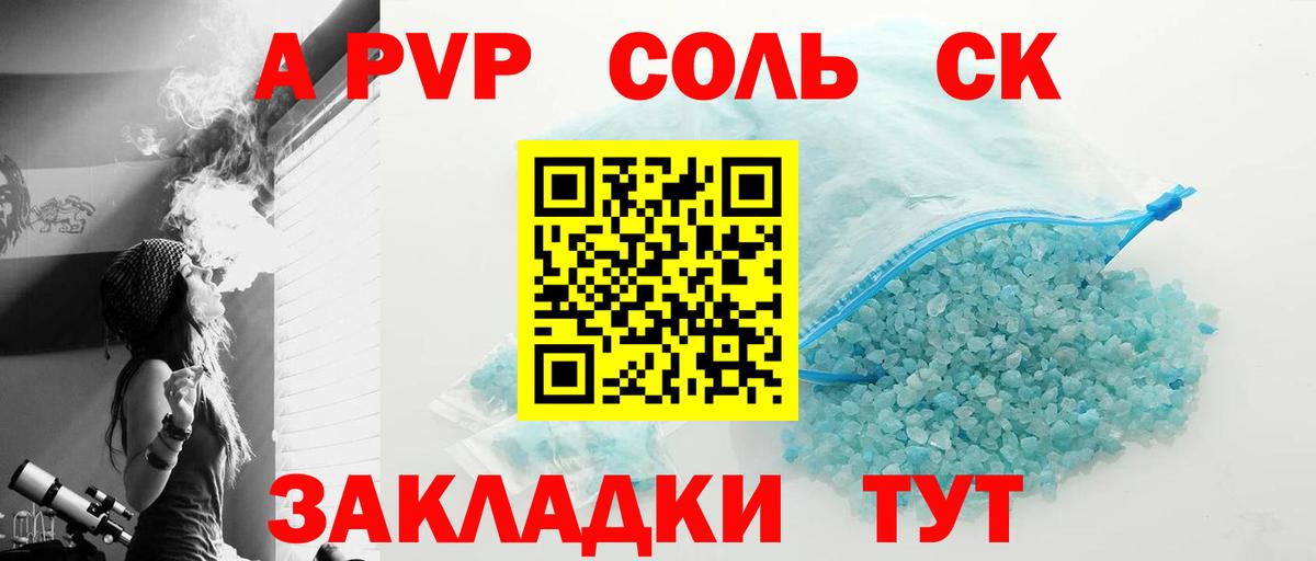 A-PVP  Вход с VPN  Альфа ПВП СК КРИС  Alfa_PVP СК  Чебаркуль  Alfa_PVP кристаллы 
