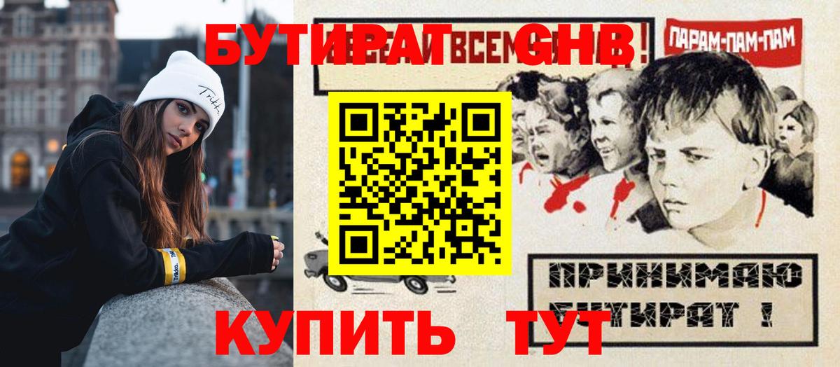 Бутират BDO Чебаркуль