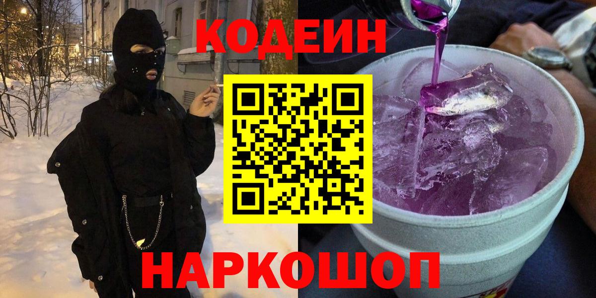 Кодеиновый сироп Lean напиток Lean (лин)  Вход с VPN  Кодеин напиток Lean (лин)  Чебаркуль 