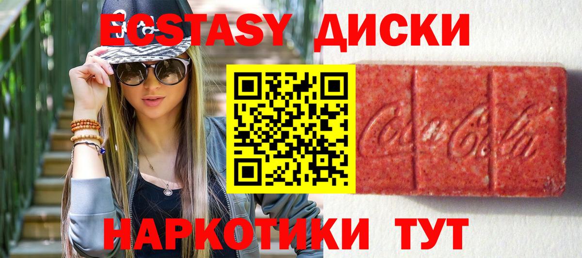 Ecstasy XTC Чебаркуль