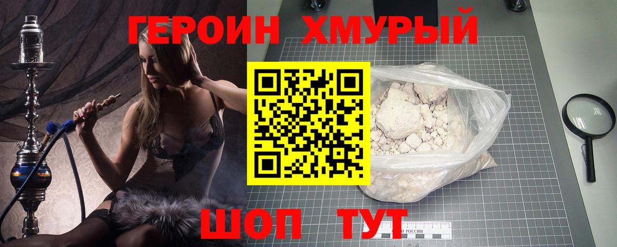 Героин VHQ Чебаркуль