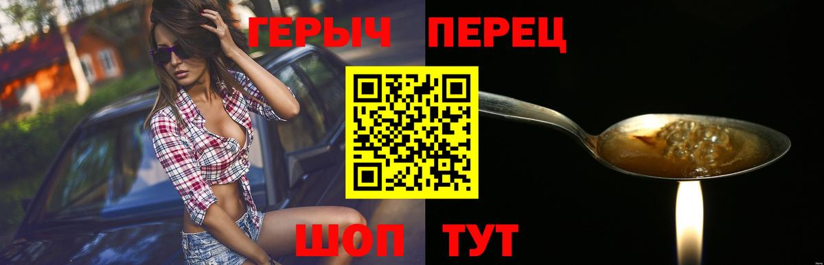 Героин Heroin  Героин  Чебаркуль  Вход с VPN 