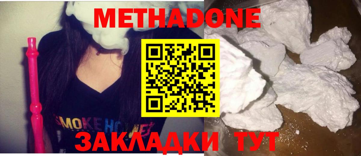 Метадон VHQ  Вход с VPN  Чебаркуль  МЕТАДОН белоснежный 
